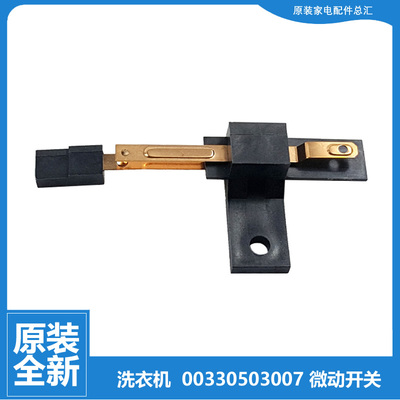 适用原装海尔波轮洗衣机配件上盖开关微动触点门开关00330503007