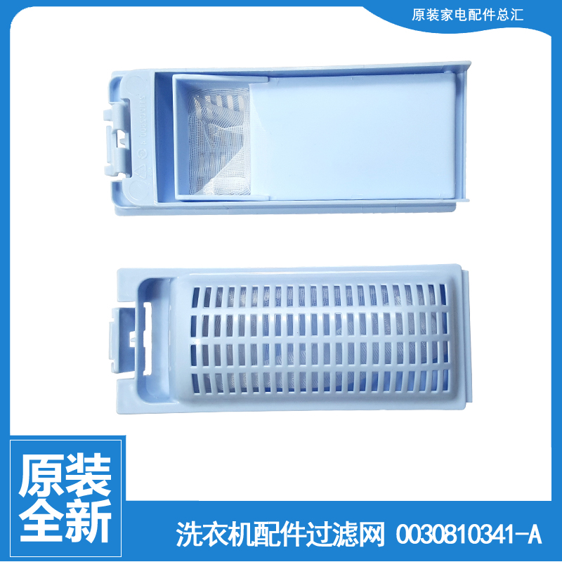 适用海尔洗衣机配件过滤网器盒TQBH70-S1278 B8008F71V B8068M21V