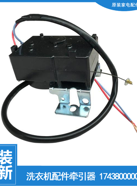 适用小天鹅洗衣机配件排水电机牵引器TB60-3078DPCL/X3908LPCL+(R