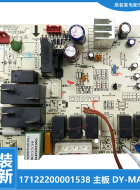 全新原装美的空调配件内机电脑主板17122200001166 201343301241