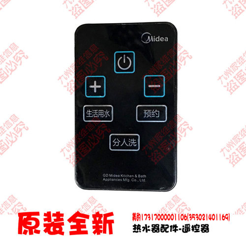原装正品美的电热水器配件红外遥控器F50-30F3(HE) F60-30F3(HE)