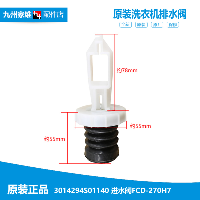 原装三洋洗衣机配件排水阀芯塞XQB65-B725S/B935DX/B935YX/B9985S