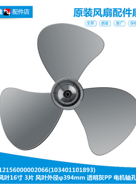 原装美的落地电风扇配件扇叶风叶FS40-10FR/10FR/10K/10K/11D1/3G