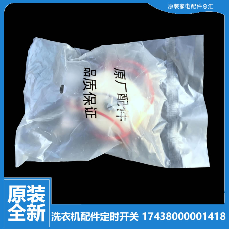 适用小天鹅洗衣机配件脱水定时器开关TP80-J922/DS910 TP75-S703