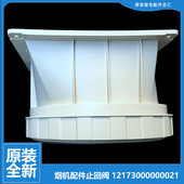 美 TJ9056 抽吸油烟机配件止回阀CXW 原装 260 TJ9032 TJ9053