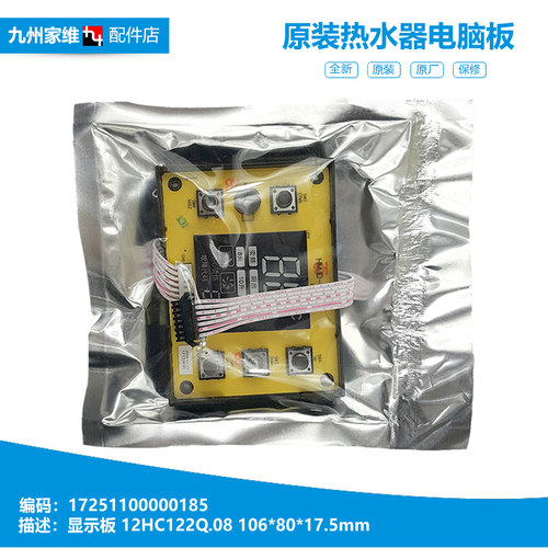 适用美的热水器配件控制按键显示板JSQ22-12HC1(T JSQ22-12HC1G(T
