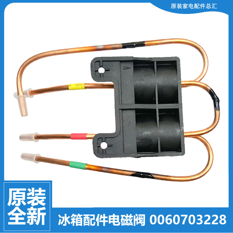 适用海尔冰箱配件双体脉冲电磁阀BCD-215SECR/210SVDL/219BSV(SN)