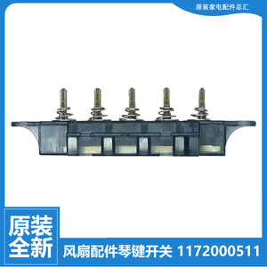 适用大松空调冷风扇配件按键琴键开关KS-0602ahG/0602bhG/0602dhG