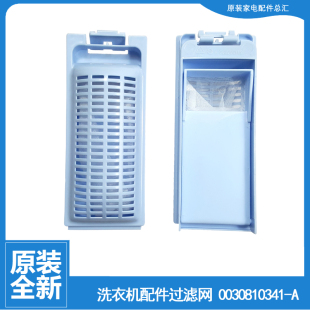 M1269 适用海尔洗衣机配件过滤网器盒TQS75 XQB50 ZJ1588 Z1788