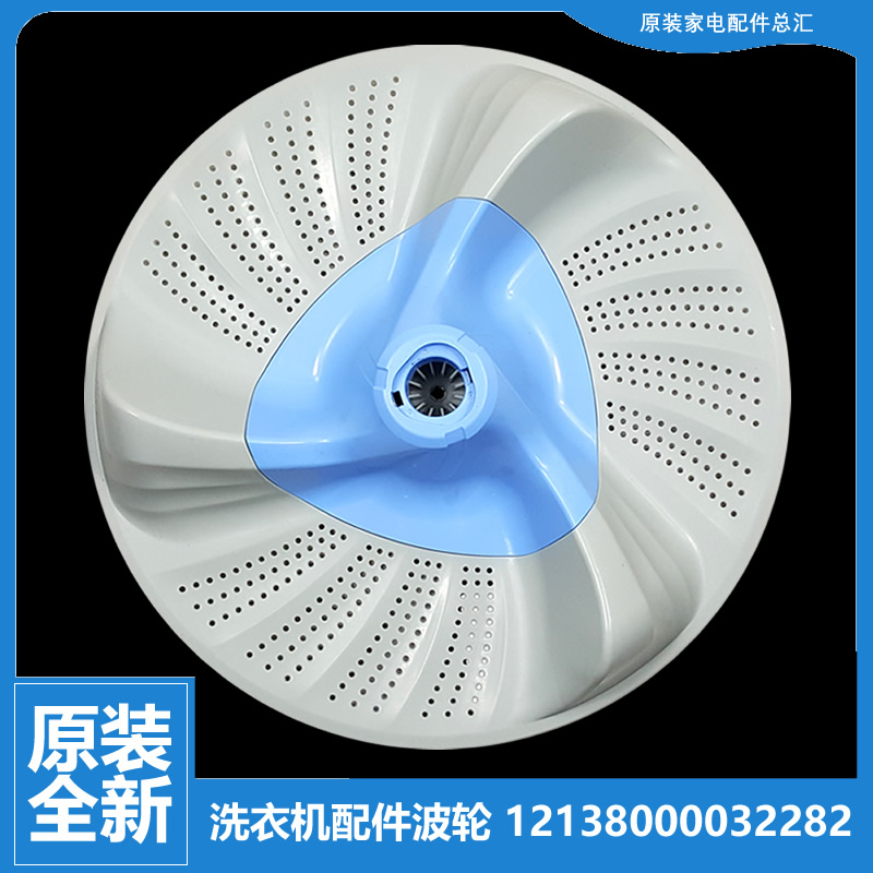 原装小天鹅全自动洗衣机配件波轮TB90V80WDCLG-V88WDCLG-Q588CLG