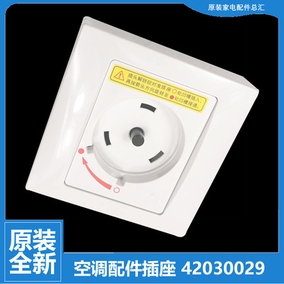 格力空调配件电源插座KFR-50L(50594)FNhAa-A1/(50596)FNAa-A3