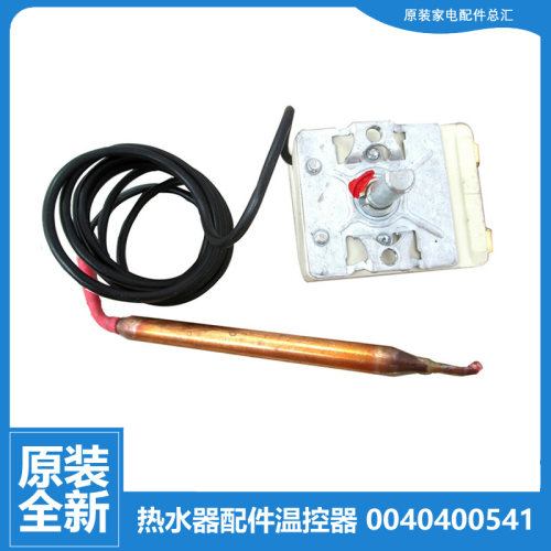 适用海尔热水器配件常温控器开关LES50H-LC1(E/LCM(E) SC/SR-409H