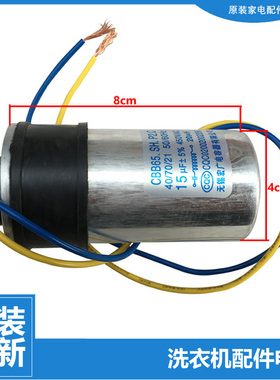 原装美的洗衣机配件电容器MB80-1160M/8100WQCG/eco11W MB70V30W