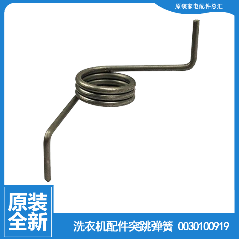 适用海尔洗衣机配件上盖弹簧挂钩勾TPB70-1013S净尚/1013S统帅