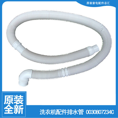 适用正品海尔洗衣机配件出排水管XQB60-M1268 LM/M1268关爱/S1216