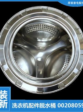 适用正品海尔洗衣机配件不锈钢脱水内筒桶G70828B12G WF306SCHWW