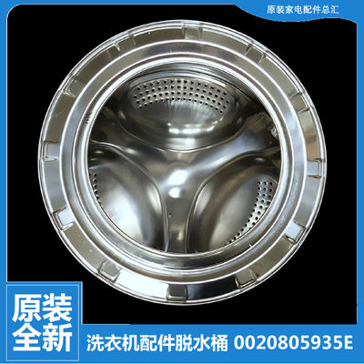 适用正品海尔洗衣机配件不锈钢脱水内筒桶G70828B12G WF306SCHWW