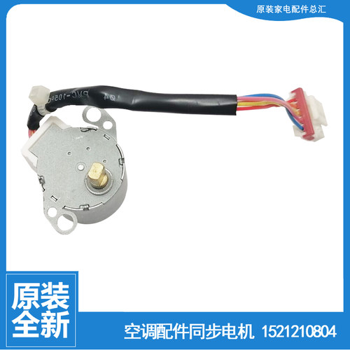 格力空调配件同步进电机KFR-32G(32556)FdF1DA/FdD1A/FDc-3/FdB4A