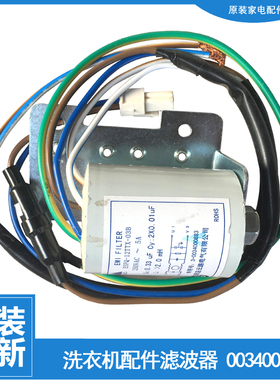 适用正品海尔洗衣机配件电源滤波器电感XQS65-B828 XQB52-C0588 A