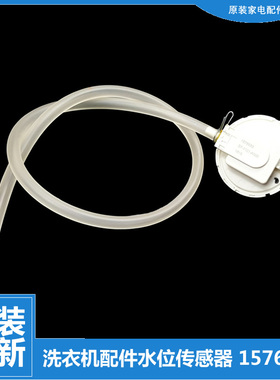 适用海信洗衣机配件水位传感器XQB60-C6201/H8568 XQB100-Q3688PG