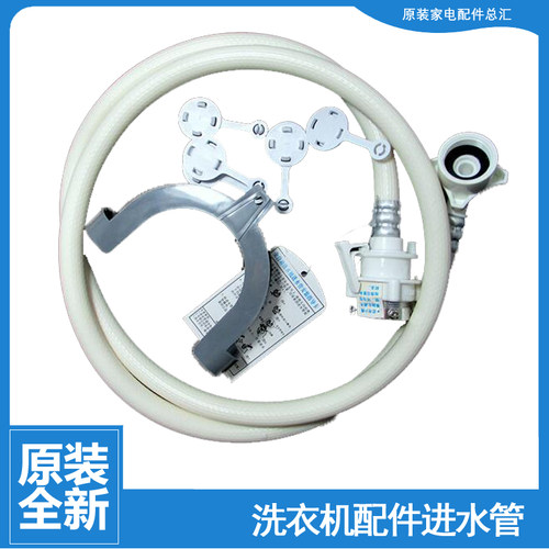 适用正品海尔洗衣机配件上接进水管G100629HBX14G G100728BX12G
