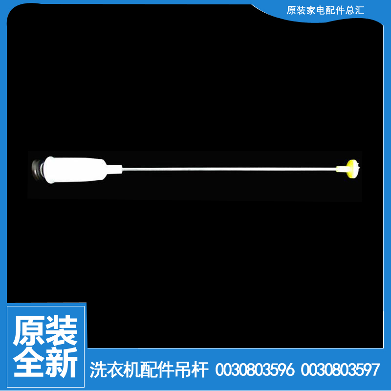 适用海尔洗衣机配件减振震吊杆XQSB65-2008 XQS70-M9288/BZ118 LM