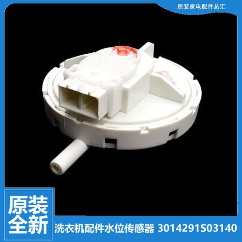 适用三洋洗衣机配件水位传感器DB6537XS DB7056SN RB6010 RB6017S