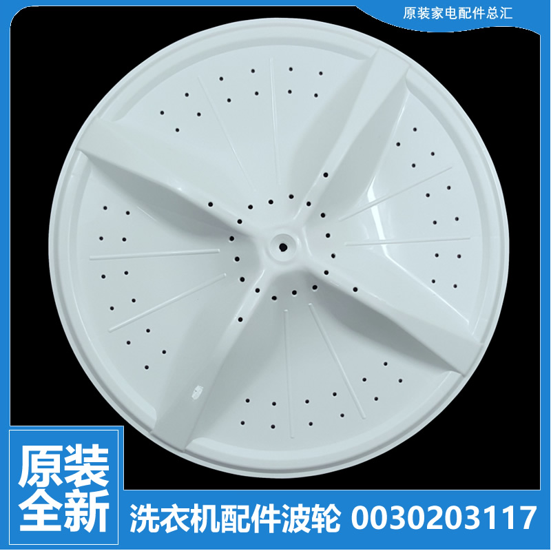 原装海尔洗衣机配件波轮转盘TPB60-1013S TPB70-1013S XPB53-21S