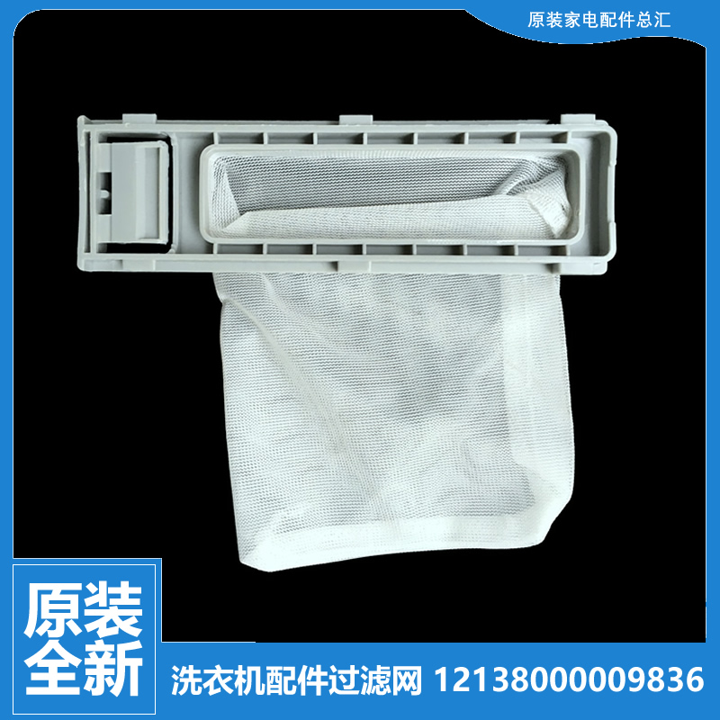 适用正品小天鹅洗衣机配件过滤网袋XQB60-800CL/660G XQB45-500CL