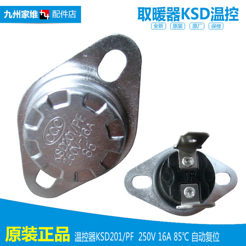 原装格力电取暖器配件温控器开关117300292 KSD201/PF 16A 85℃