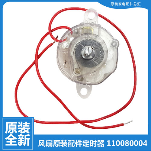 格力大松台扇风扇配件定时器FST-4001-3501-3001d-3001 FSTD-40A1
