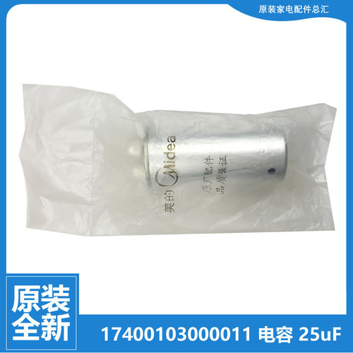 适用原装美的空调配件电容KFR-32GW/DY-PA400/HB300/PA402/QA/MB