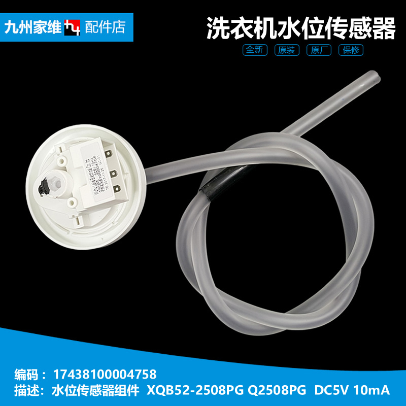 适用美的洗衣机配件水位传感器MB75-6000QCS/F3000S/5026G/6000(S