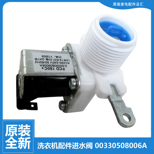适用海尔洗衣机配件进水阀电磁阀FCD180C9 00330508006A 8006A