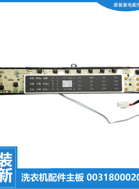 适用原装全新海尔洗衣机配件电脑主板显示板B10018F31 B8018F31