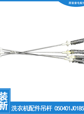 适用海信洗衣机配件减振震吊杆XQB60-3500HN/3600HN/3500JN/3510A