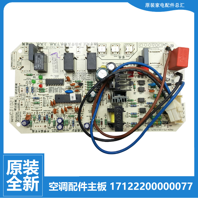 美的空调配件电脑主板KFRd-72LW/JHS KFRd-72QW/Z LF7.2W/QSY-B