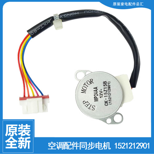 适用格力空调配件摆叶风同步进电机马达KFR-35G(35592)FNDa-A2/A3