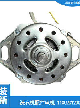 适用荣事达洗衣机配件电机马达XQB45-608G/830G/832G/839GA/958GA
