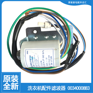 7288DD BZ918 BZ1216 BZ1226 适用海尔洗衣机配件滤波器电感XQB60