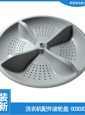 适用海尔洗衣机配件波轮盘EB60Z2WD XQB60-LM1269/M12588全塑关爱