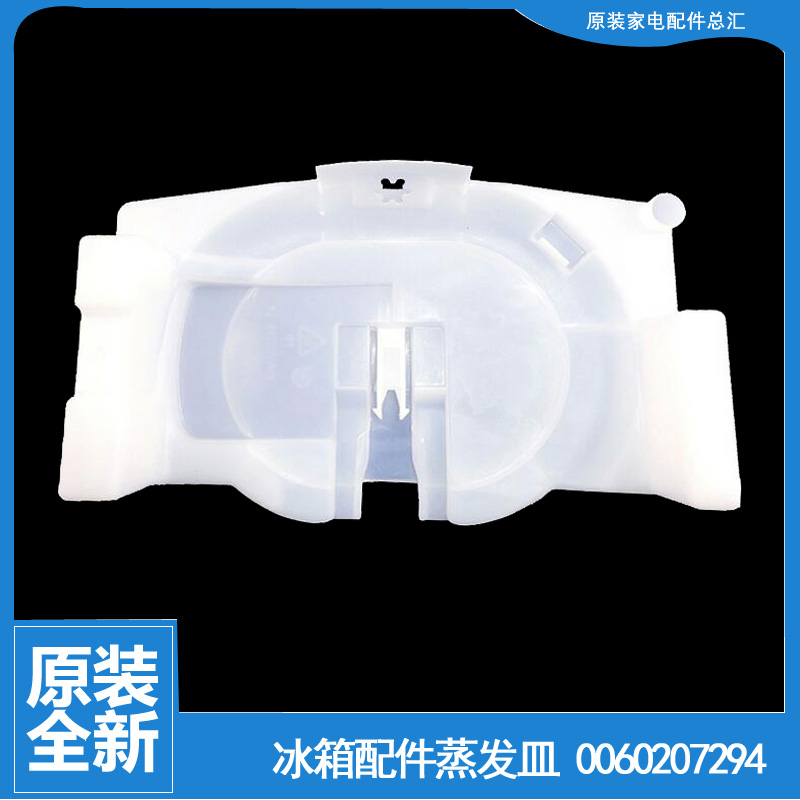 适用海尔冰箱配件化蒸发皿接水盘盒盖BCD-235E/C/229BSV/229BSV H
