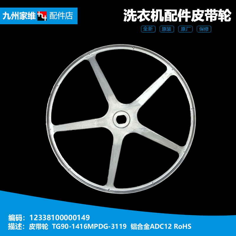 原装小天鹅洗衣机配件皮带轮TG90Q16MDG5 TG90P16MDG5 TG90Q32DY5