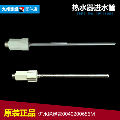 原海尔热水器配件防电墙进水管FCD-H40H(E/H50H(E/H60G(E/H60H(E)