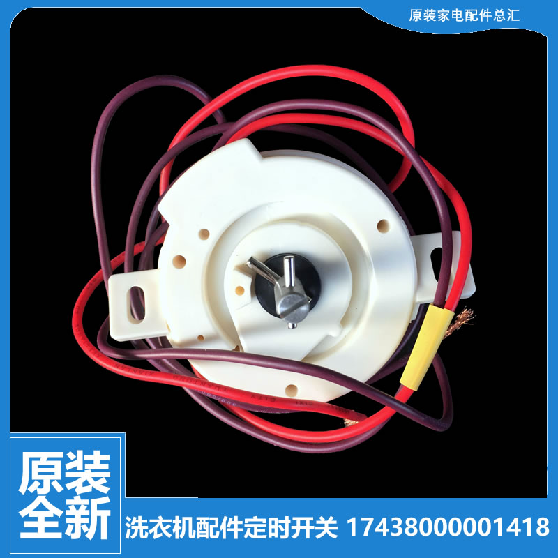 适用美的洗衣机配件脱水定时器开关MP85-S821(X/JS822(X/JS828(L)