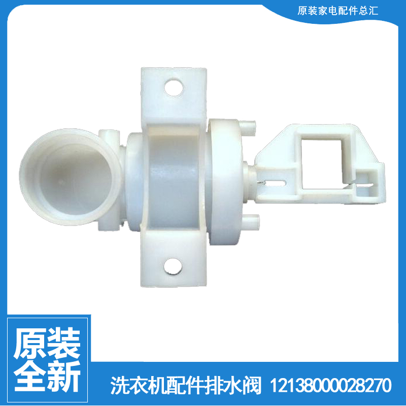 适用小天鹅洗衣机配件排水阀TB65-6188DCL(S/6088DCLS/Q5288DCLSR