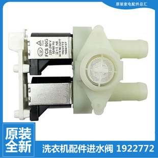 X1001S 原装 S1208 S1068 A1250SJ 海信洗衣机配件电磁进水阀XQG70