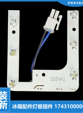 适用小天鹅冰箱配件LED灯带灯条BCD-216TSLN/216TSLNA/217TGLF