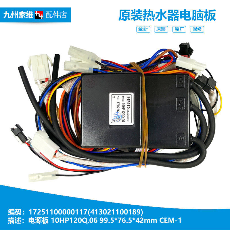 适用美的热水器配件脉冲电脑电源主板413021100189 JSQ20-10HA(T)