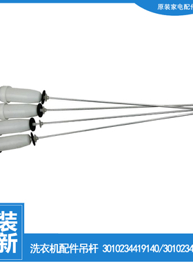 适用三洋洗衣机配件减振震吊杆XQB75-B1035DX/B1136S/M1155/M9995